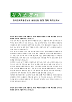 한국교육학술정보원 청년인턴 회계 계약 자기소개서-1