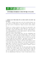 한국조폐공사(KOMSCO) 인턴(기계기술) 자기소개서-1