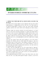한국조폐공사(KOMSCO) 인턴(행정기술) 자기소개서-1