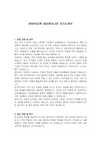 SK바이오텍 생산엔지니어 자기소개서-1