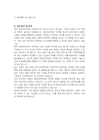 SK바이오텍 생산엔지니어 자기소개서-4