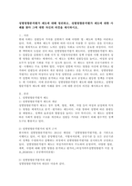 성별영향분석평가 제도에 대해 정리하고, 성별영향분석평가 제도에 대한 사례를 찾아 그에 대한 자신의 의견을 제시하시오.-2