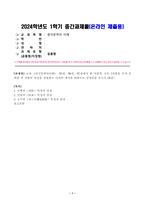 [중국문학의이해] 교재 중국문학의이해 제5장, 제6장, 제7장에서 한 작품씩, 모두 3작품을 각자 선택한 뒤 작품의 특징을 설명하고 각자의 생각을 바탕으로 감상문을 쓰시오.-1