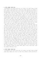 [중국문학의이해] 교재 중국문학의이해 제5장, 제6장, 제7장에서 한 작품씩, 모두 3작품을 각자 선택한 뒤 작품의 특징을 설명하고 각자의 생각을 바탕으로 감상문을 쓰시오.-2