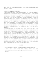 [중국문학의이해] 교재 중국문학의이해 제5장, 제6장, 제7장에서 한 작품씩, 모두 3작품을 각자 선택한 뒤 작품의 특징을 설명하고 각자의 생각을 바탕으로 감상문을 쓰시오.-4