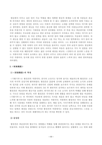 [중국문학의이해] 교재 중국문학의이해 제5장, 제6장, 제7장에서 한 작품씩, 모두 3작품을 각자 선택한 뒤 작품의 특징을 설명하고 각자의 생각을 바탕으로 감상문을 쓰시오.(30점)-4