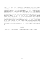 [중국문학의이해] 교재 중국문학의이해 제5장, 제6장, 제7장에서 한 작품씩, 모두 3작품을 각자 선택한 뒤 작품의 특징을 설명하고 각자의 생각을 바탕으로 감상문을 쓰시오.(30점)-5