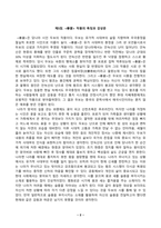 [중국문학의이해][방송통신대학교] 교재 중국문학의이해 제5장, 제6장, 제7장에서 한 작품씩, 모두 3작품을 각자 선택한 뒤 작품의 특징을 설명하고 각자의 생각을 바탕으로 감상문을 쓰시오.-2