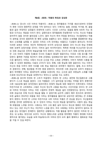 [중국문학의이해][방송통신대학교] 교재 중국문학의이해 제5장, 제6장, 제7장에서 한 작품씩, 모두 3작품을 각자 선택한 뒤 작품의 특징을 설명하고 각자의 생각을 바탕으로 감상문을 쓰시오.-3