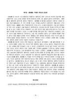 [중국문학의이해][방송통신대학교] 교재 중국문학의이해 제5장, 제6장, 제7장에서 한 작품씩, 모두 3작품을 각자 선택한 뒤 작품의 특징을 설명하고 각자의 생각을 바탕으로 감상문을 쓰시오.-4