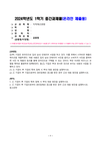 [지적재산권법] 갑(甲) 기업은 온라인으로 집의 실내 인테리어 사업을 하고 있다. 이를 위해서 스마트폰 애플리케이션을 개발하였다. 개발 내용은 집의 실내 인테리어 사진을 올리고 소비자가 사진을 클릭-1
