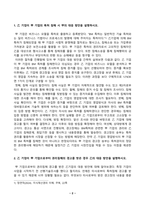 [지적재산권법] 갑(甲) 기업은 온라인으로 집의 실내 인테리어 사업을 하고 있다. 이를 위해서 스마트폰 애플리케이션을 개발하였다. 개발 내용은 집의 실내 인테리어 사진을 올리고 소비자가 사진을 클릭-2