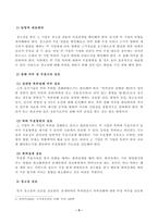 [지적재산권법] 갑(甲) 기업은 온라인으로 집의 실내 인테리어 사업을 하고 있다. 이를 위해서 스마트폰 애플리케이션을 개발하였다. 개발 내용은 집의 실내 인테리어 사진을 올리고 소비자가 사진을 클릭-3