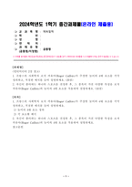 [체육철학] 프랑스의 사회학자 로저 카유아(Roger Caillois)가 주장한 놀이의 4대 요소를 각각 정의하고, 적절한 예시를 들어 설명하세요. (자신이 좋아하는 하나의 스포츠를 선정한 후, 그 종목이 가진 다양한 특성을 로저 카유아-1