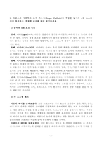[체육철학] 프랑스의 사회학자 로저 카유아(Roger Caillois)가 주장한 놀이의 4대 요소를 각각 정의하고, 적절한 예시를 들어 설명하세요. (자신이 좋아하는 하나의 스포츠를 선정한 후, 그 종목이 가진 다양한 특성을 로저 카유아-2