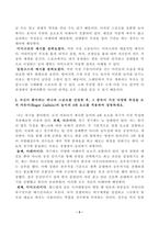 [체육철학] 프랑스의 사회학자 로저 카유아(Roger Caillois)가 주장한 놀이의 4대 요소를 각각 정의하고, 적절한 예시를 들어 설명하세요. (자신이 좋아하는 하나의 스포츠를 선정한 후, 그 종목이 가진 다양한 특성을 로저 카유아-3