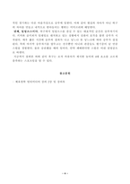 [체육철학] 프랑스의 사회학자 로저 카유아(Roger Caillois)가 주장한 놀이의 4대 요소를 각각 정의하고, 적절한 예시를 들어 설명하세요. (자신이 좋아하는 하나의 스포츠를 선정한 후, 그 종목이 가진 다양한 특성을 로저 카유아-4
