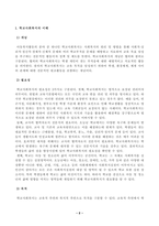 [학교사회복지론] 학교사회복지의 개념, 필요성, 목적을 설명하시오. 자신이 거주하는 지역의 학교 한 곳을 선정하여 학교명, 주소, 학교현황, 해당 학교 및 지역의 지리적사회적 특성을 기술하시오.-2