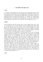 [학교사회복지론] 학교사회복지의 개념, 필요성, 목적을 설명하시오. 자신이 거주하는 지역의 학교 한 곳을 선정하여 학교명, 주소, 학교현황, 해당 학교 및 지역의 지리적사회적 특성을 기술하시오.-2