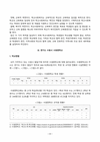 [학교사회복지론] 학교사회복지의 개념, 필요성, 목적을 설명하시오. 자신이 거주하는 지역의 학교 한 곳을 선정하여 학교명, 주소, 학교현황, 해당 학교 및 지역의 지리적사회적 특성을 기술하시오.-3