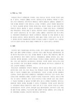 [교육사회학] 2025학년도부터 일반계 고등학교로 일괄 전환될 예정이었던 자율형사립고 외국어고 국제고의 존치가 확정되었습니다. -4