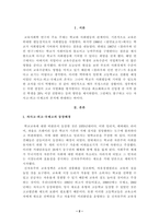 [교육사회학] 2025학년도부터 일반계 고등학교로 일괄 전환될 예정이었던 자율형사립고 외국어고 국제고의 존치가 확정되었습니다. 이 일을 놓고 한 신문은 자사고 외고 국제고 존치 확정-2