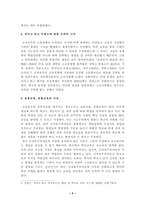 [교육사회학] 2025학년도부터 일반계 고등학교로 일괄 전환될 예정이었던 자율형사립고 외국어고 국제고의 존치가 확정되었습니다. 이 일을 놓고 한 신문은 자사고 외고 국제고 존치 확정-3
