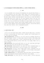 [교육심리학] 가드너(Gardner)의 다중지능이론을 설명하고, 그 교육적 시사점을 논하시오. 콜버그(Kohlberg)의 도덕성 발달단계이론을 설명하고, 그 교육적 시사점을 논하시오.-2