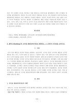 [교육심리학] 가드너(Gardner)의 다중지능이론을 설명하고, 그 교육적 시사점을 논하시오. 콜버그(Kohlberg)의 도덕성 발달단계이론을 설명하고, 그 교육적 시사점을 논하시오.-4