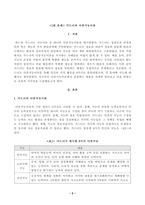 [교육심리학] 가드너(Gardner)의 다중지능이론을 설명하고, 그 교육적 시사점을 논하시오. 콜버그(Kohlberg)의 도덕성 발달단계이론을 설명하고, 그 교육적 시사점을 논하시오-2