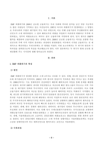 [금융제도의이해] IMF 외환위기와 2008 글로벌 금융위기의 특성을 비교하고, 현재 글로벌 경제상황에 주는 시사점을 정리해보시오-2