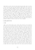 [금융제도의이해] IMF 외환위기와 2008 글로벌 금융위기의 특성을 비교하고, 현재 글로벌 경제상황에 주는 시사점을 정리해보시오-3