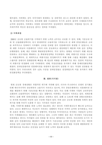 [금융제도의이해] IMF 외환위기와 2008 글로벌 금융위기의 특성을 비교하고, 현재 글로벌 경제상황에 주는 시사점을 정리해보시오-4