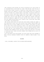 [금융제도의이해] IMF 외환위기와 2008 글로벌 금융위기의 특성을 비교하고, 현재 글로벌 경제상황에 주는 시사점을 정리해보시오-5