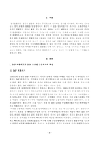 [금융제도의이해] IMF 외환위기와 2008 글로벌 금융위기의 특성을 비교하고, 현재 글로벌 경제상황에 주는 시사점을 정리해보시오.-2