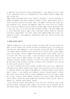 [금융제도의이해] IMF 외환위기와 2008 글로벌 금융위기의 특성을 비교하고, 현재 글로벌 경제상황에 주는 시사점을 정리해보시오.-3