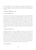 [금융제도의이해] IMF 외환위기와 2008 글로벌 금융위기의 특성을 비교하고, 현재 글로벌 경제상황에 주는 시사점을 정리해보시오.-4