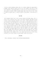 [금융제도의이해] IMF 외환위기와 2008 글로벌 금융위기의 특성을 비교하고, 현재 글로벌 경제상황에 주는 시사점을 정리해보시오.-5