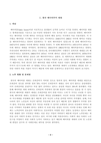 [노인복지론] 한국의 베이비 부머 세대의 노후의 문제가 무엇이고, 그 해결방안을 잔여적 복지와 제도적 복지로 구분하여 제시한 후 이중 자신이 지지하는 바람직한 대응은 무엇인지를 그 이유를 들어 논하시오-2