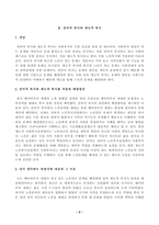 [노인복지론] 한국의 베이비 부머 세대의 노후의 문제가 무엇이고, 그 해결방안을 잔여적 복지와 제도적 복지로 구분하여 제시한 후 이중 자신이 지지하는 바람직한 대응은 무엇인지를 그 이유를 들어 논하시오-3