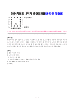 [노인체육론] 멀티미디어 강의 3강에서 소개되는 사회학적 노화 이론 중, 활동 이론이 무엇인지 서술하고 65세 이상의 노인 1 2명을 대상으로 한 인터뷰를 수행하여, 노인의 체육활동 참여가 노인의 생활만족감에-1