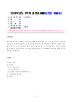 [노인체육론] 멀티미디어 강의 3강에서 소개되는 사회학적 노화 이론 중, 활동 이론이 무엇인지 서술하고, 65세 이상의 노인 1 2명을 대상으로 한 인터뷰를 수행하여, 노인의 체육활동 참여가 노인의 생활만족감-1
