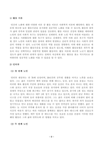 [노인체육론] 멀티미디어 강의 3강에서 소개되는 사회학적 노화 이론 중, 활동 이론이 무엇인지 서술하고, 65세 이상의 노인 1 2명을 대상으로 한 인터뷰를 수행하여, 노인의 체육활동 참여가 노인의 생활만족감-2