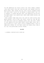 [노인체육론] 멀티미디어 강의 3강에서 소개되는 사회학적 노화 이론 중, 활동 이론이 무엇인지 서술하고, 65세 이상의 노인 1 2명을 대상으로 한 인터뷰를 수행하여, 노인의 체육활동 참여가 노인의 생활만족감-4