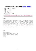 [마케팅특강] 오늘날 기업은 소비자만족을 넘어 소비자행복을 증가시킬 수 있는 마케팅활동을 펼치고자 한다. 이를 위한 시사점 도출을 위해, 본인의 최근 1년 이내의 행복한 소비 경험을 한 가지 회상하여,-1