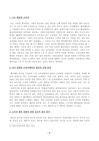 [마케팅특강] 오늘날 기업은 소비자만족을 넘어 소비자행복을 증가시킬 수 있는 마케팅활동을 펼치고자 한다. 이를 위한 시사점 도출을 위해, 본인의 최근 1년 이내의 행복한 소비 경험을 한 가지 회상하여,-2