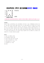 [마케팅특강] 오늘날 기업은 소비자만족을 넘어 소비자행복을 증가시킬 수 있는 마케팅활동을 펼치고자 한다. 이를 위한 시사점 도출을 위해, 본인의 최근 1년 이내의 행복한 소비 경험을 한 가지 회상하여-1
