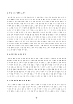 [마케팅특강] 오늘날 기업은 소비자만족을 넘어 소비자행복을 증가시킬 수 있는 마케팅활동을 펼치고자 한다. 이를 위한 시사점 도출을 위해, 본인의 최근 1년 이내의 행복한 소비 경험을 한 가지 회상하여-2