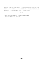 [마케팅특강] 오늘날 기업은 소비자만족을 넘어 소비자행복을 증가시킬 수 있는 마케팅활동을 펼치고자 한다. 이를 위한 시사점 도출을 위해, 본인의 최근 1년 이내의 행복한 소비 경험을 한 가지 회상하여-4