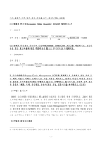[물류관리] 공급사슬관리를 효과적으로 수행하고 있는 국내 또는 해외 기업의 사례를 소개하시오. 기업 이름을 제시하고, 선택한 기업이 어떻게 공급사슬 관리를 수행하였는지 구체적으로 설명하시오.-2